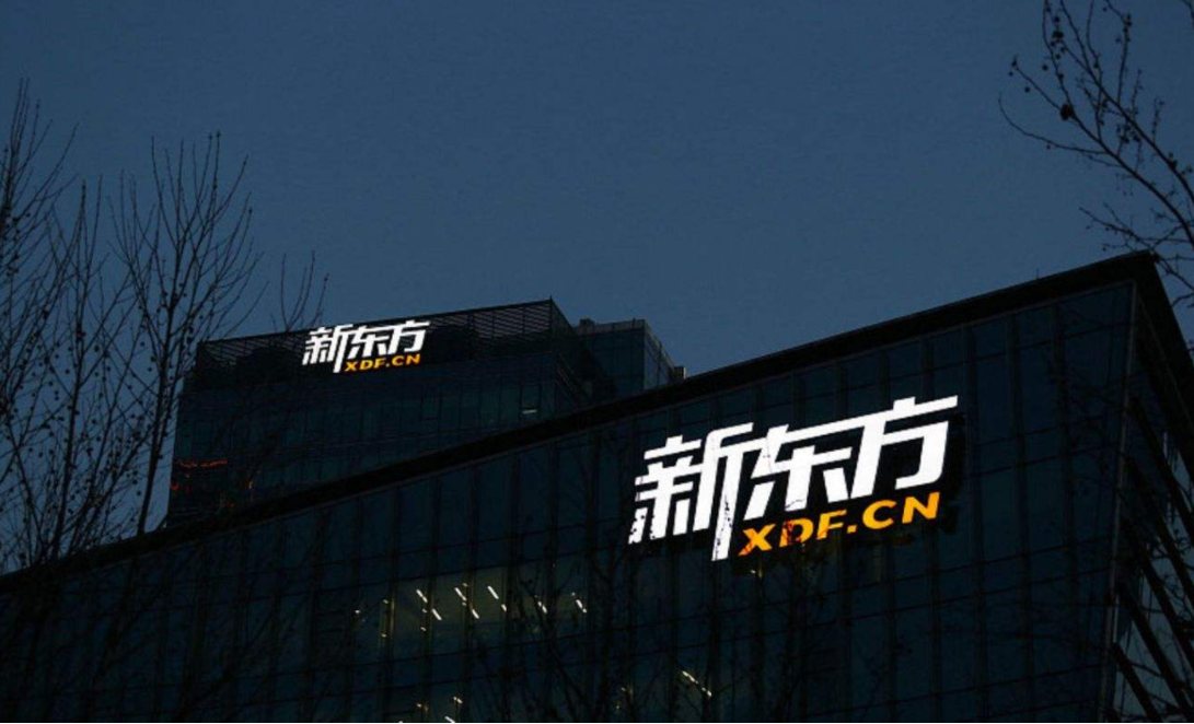 新东方为什么总能穿越周期,别人为什么学不会?